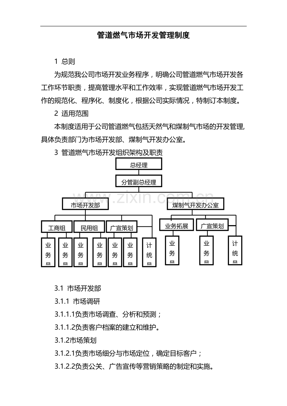 市场开发管理制度.doc_第2页