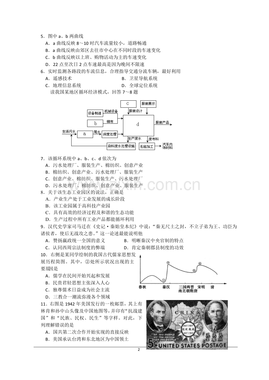 菏泽市2012届高三考前第三次模拟考试(文综).doc_第2页