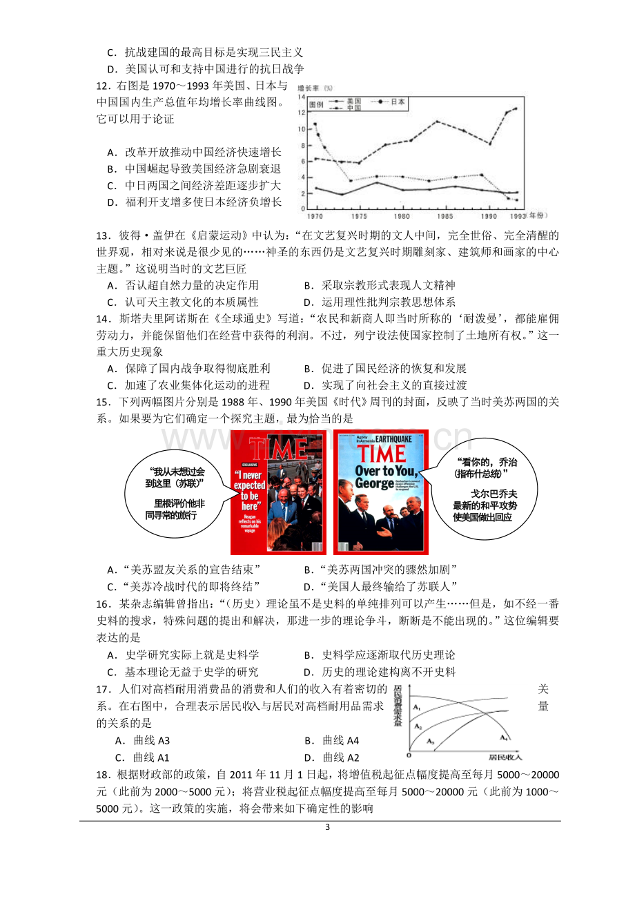 菏泽市2012届高三考前第三次模拟考试(文综).doc_第3页