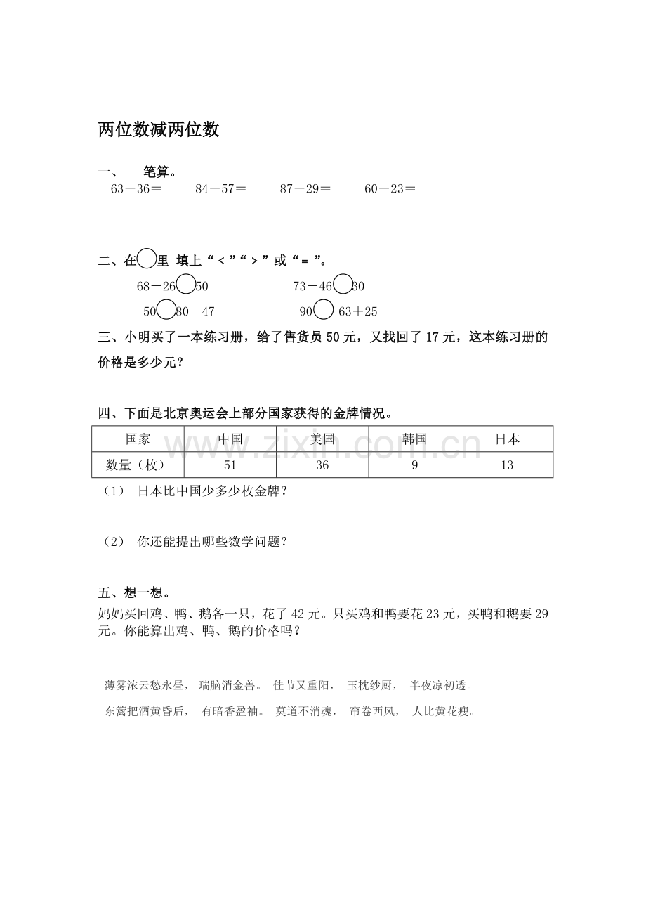 二年级数学上册知识点达标检测65.doc_第1页