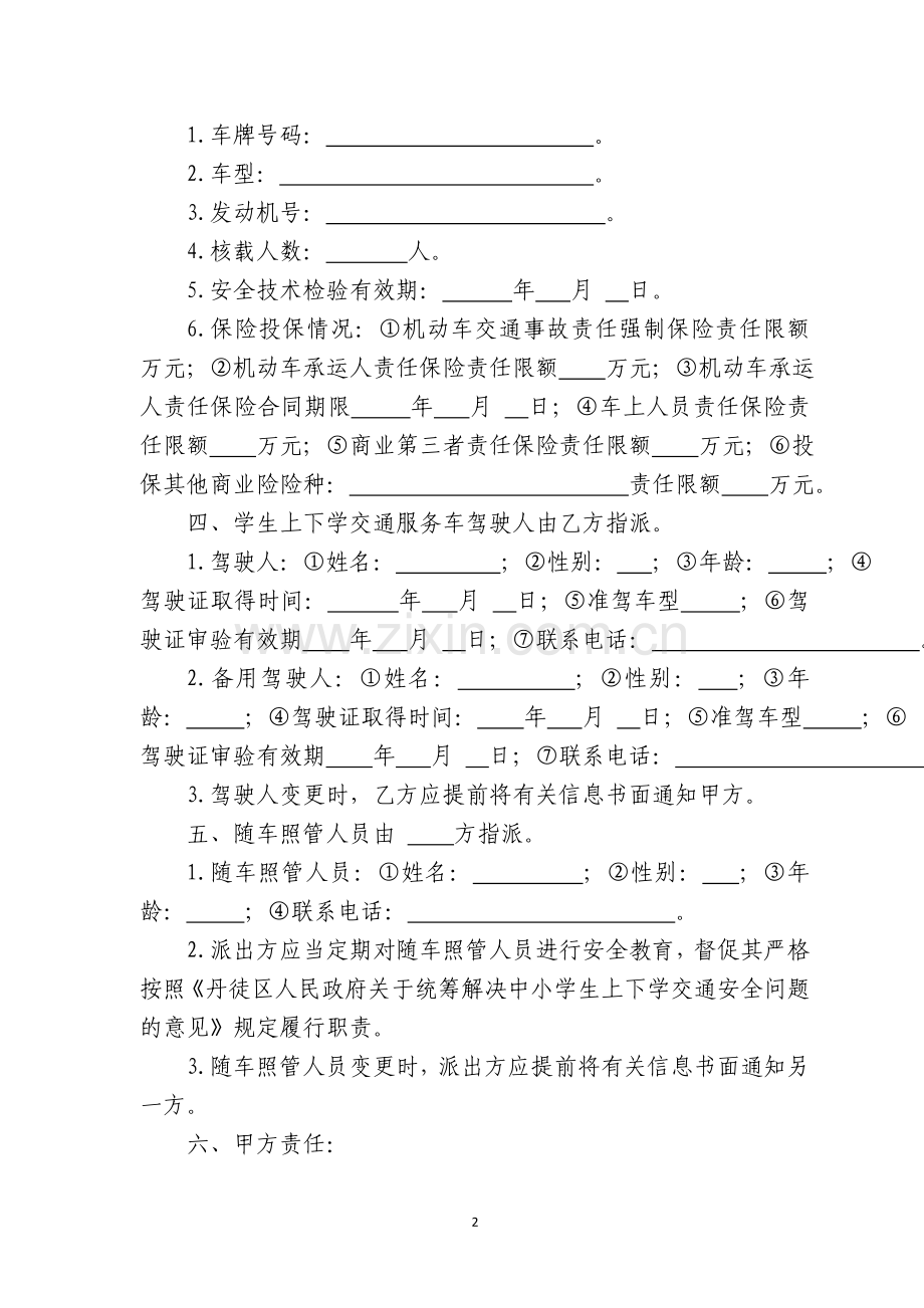 学生上下学交通安全管理责任书.doc_第2页