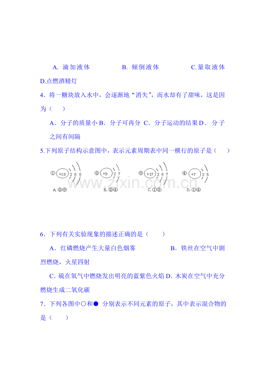 辽宁省大石桥市2016届九年级化学上册期中试题.doc_第2页