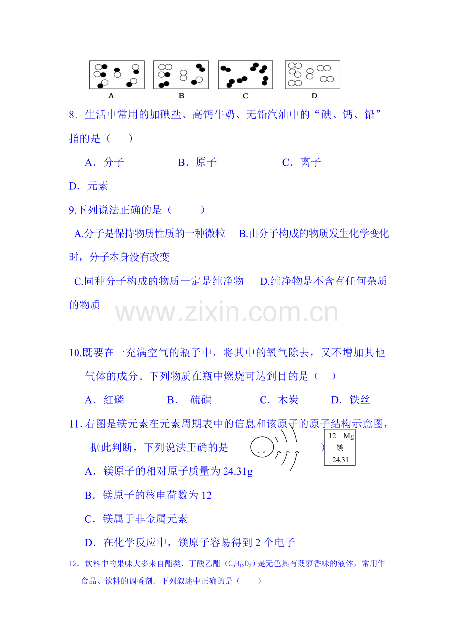 辽宁省大石桥市2016届九年级化学上册期中试题.doc_第3页