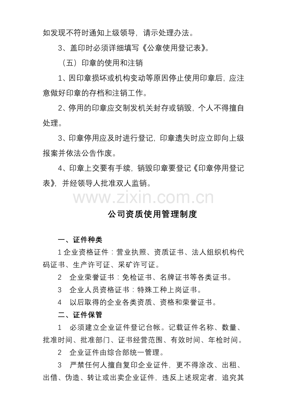 最全的公司印鉴、资质使用管理制度.doc_第3页