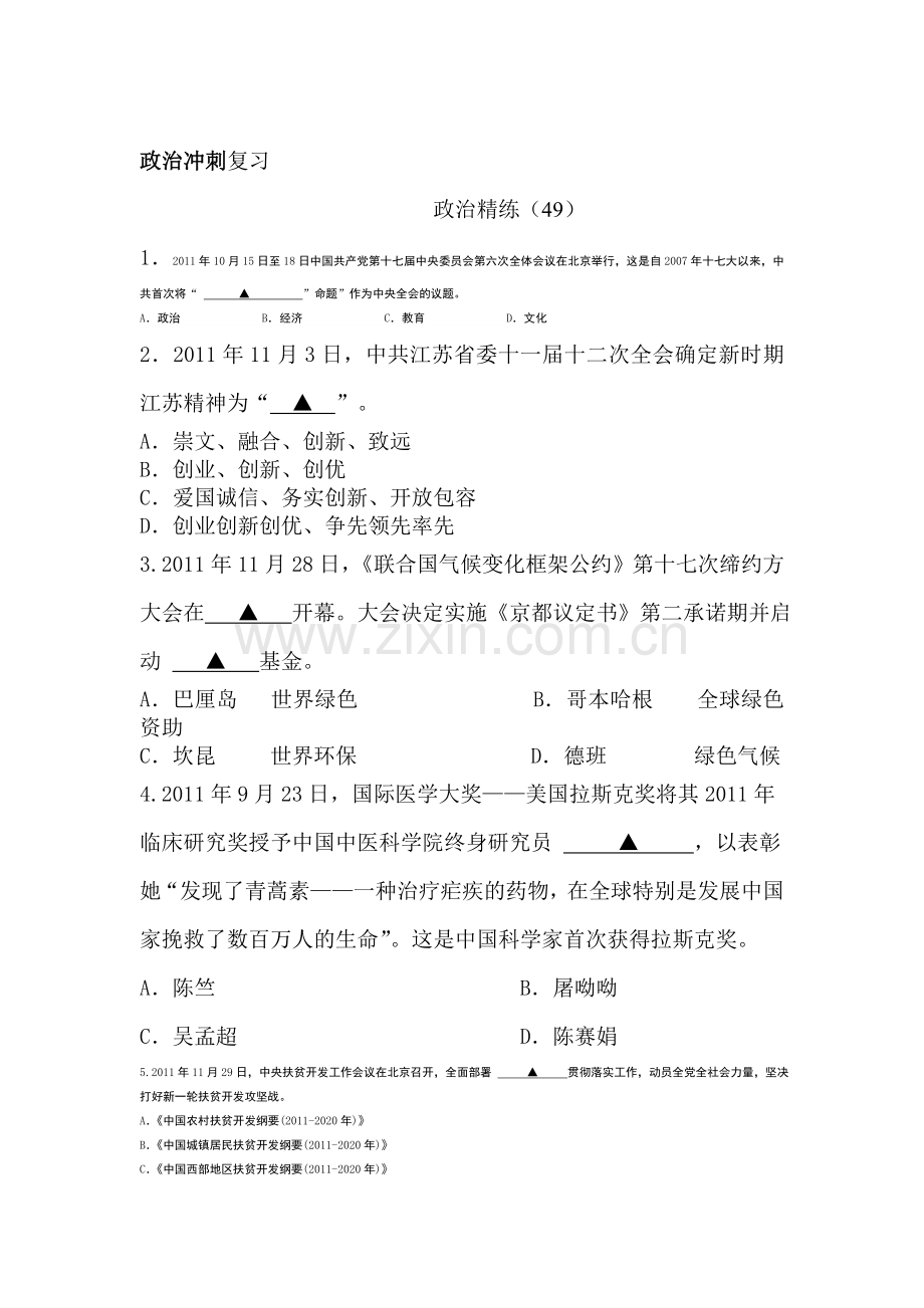 高三政治知识点分项冲刺复习题8.doc_第1页