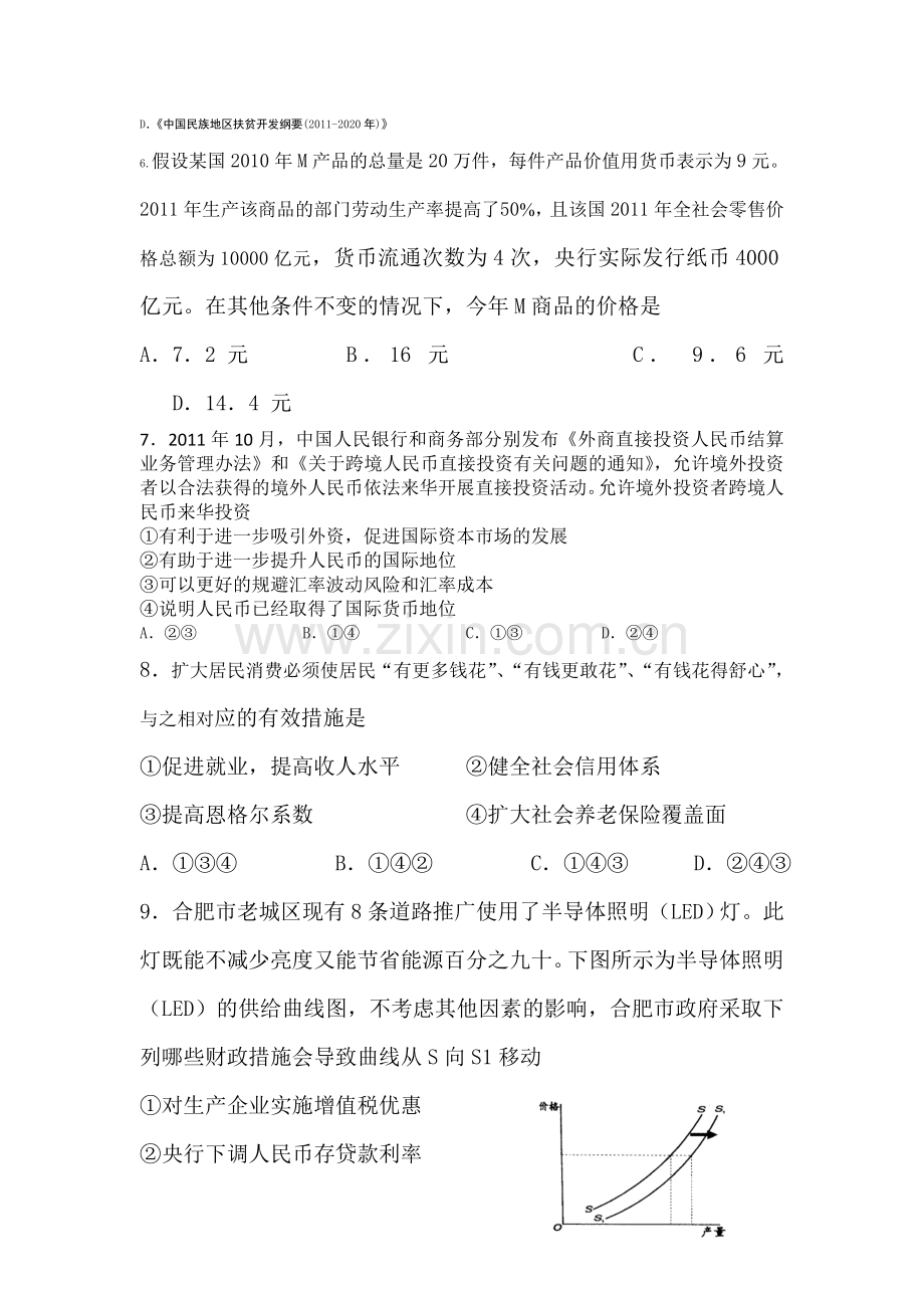 高三政治知识点分项冲刺复习题8.doc_第2页