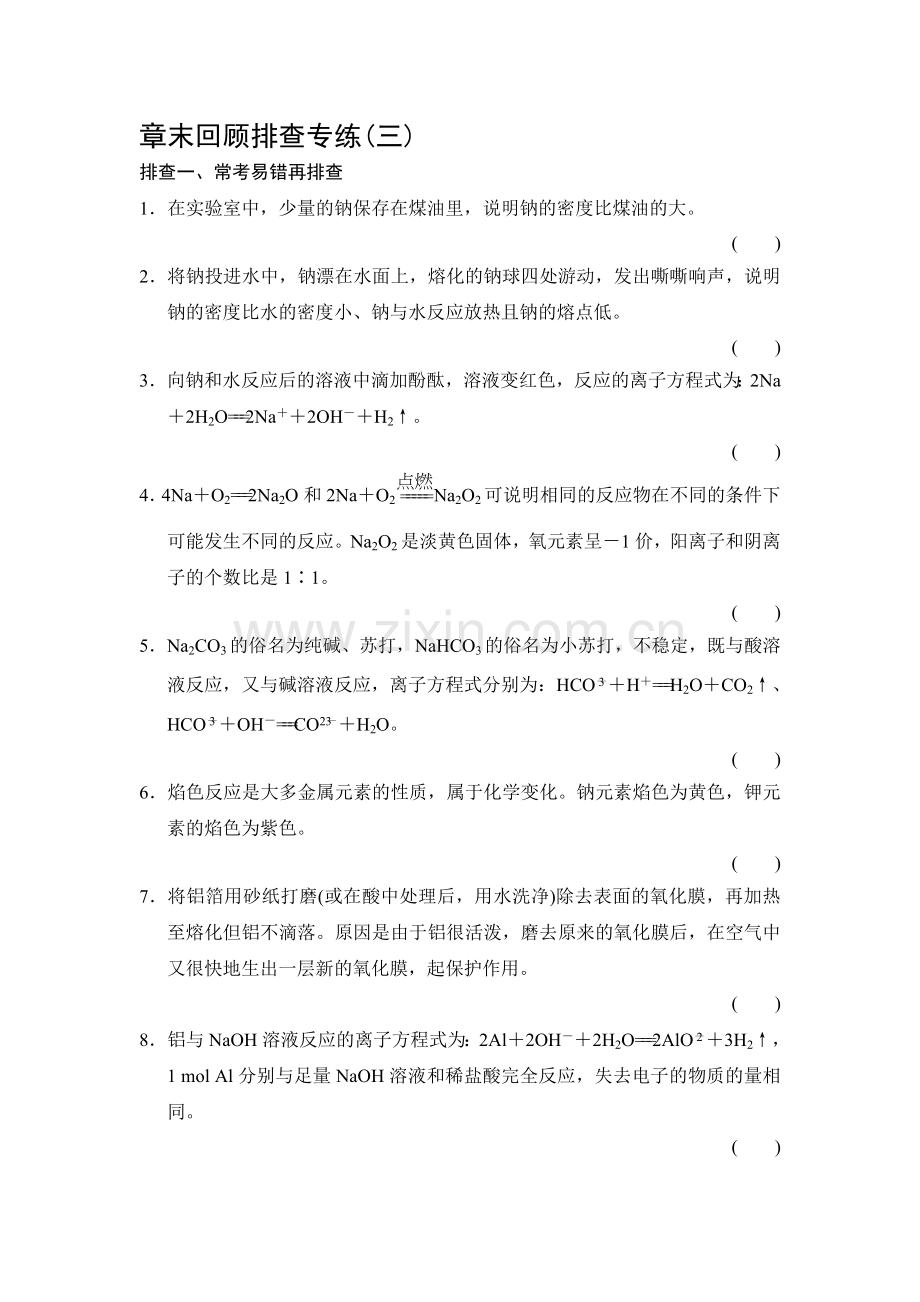 2015届高考化学第一轮总复习限时训练题10.doc_第1页