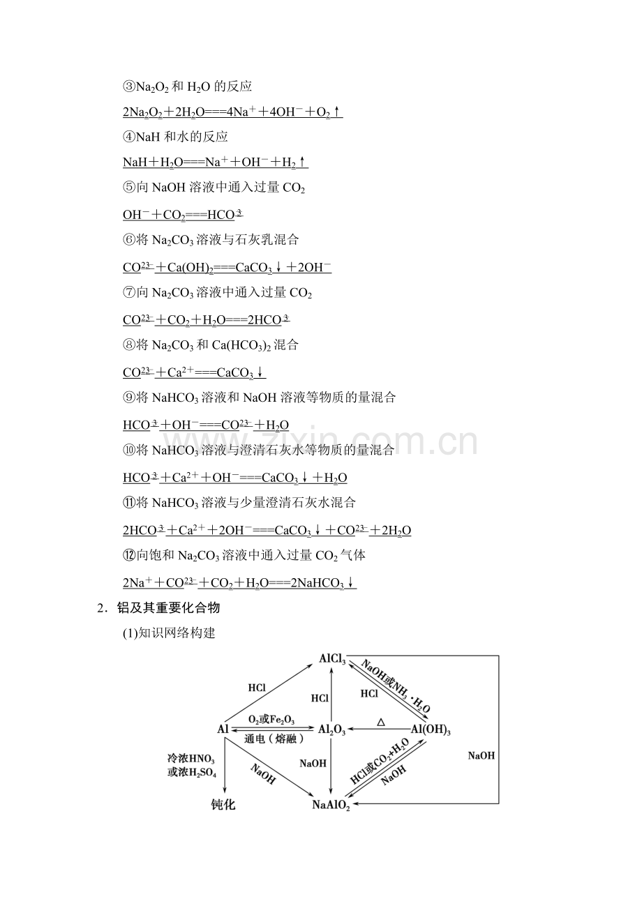 2015届高考化学第一轮总复习限时训练题10.doc_第3页