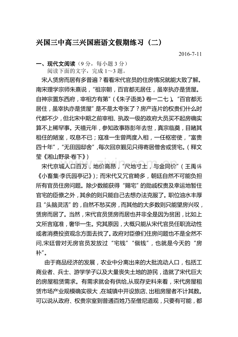 江西省兴国县2017届高三语文上册假期练习题2.doc_第1页