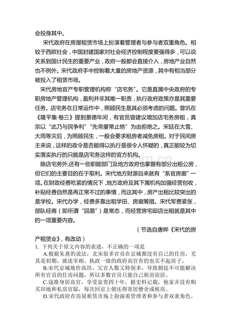 江西省兴国县2017届高三语文上册假期练习题2.doc_第2页