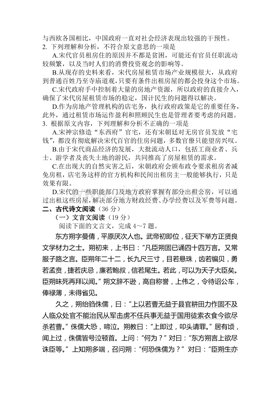 江西省兴国县2017届高三语文上册假期练习题2.doc_第3页