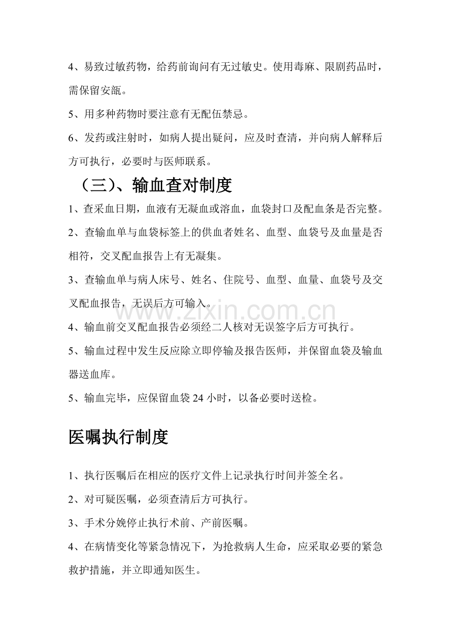 南京第一医院护理工作制度.doc_第2页