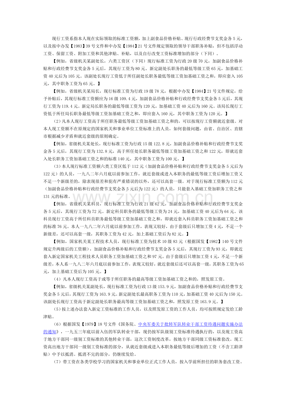 85工资改革文件.doc_第2页