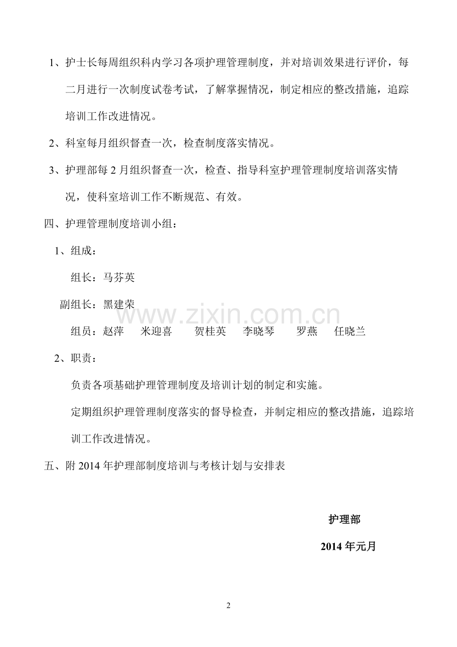 大通第二人民医院护理管理制度培训与考核计划..doc_第2页