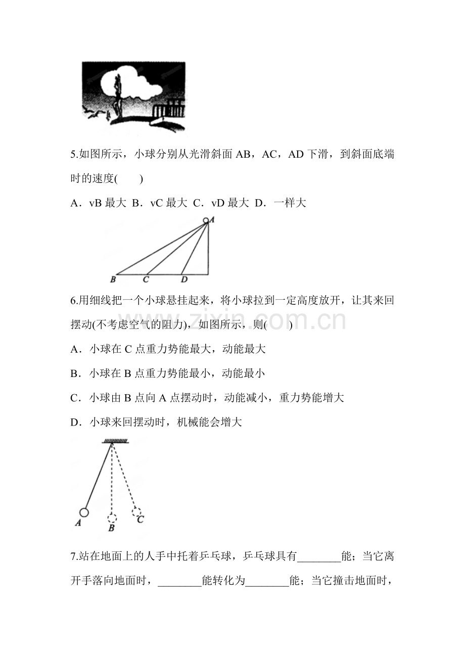 八年级物理下册综合检测试题14.doc_第2页