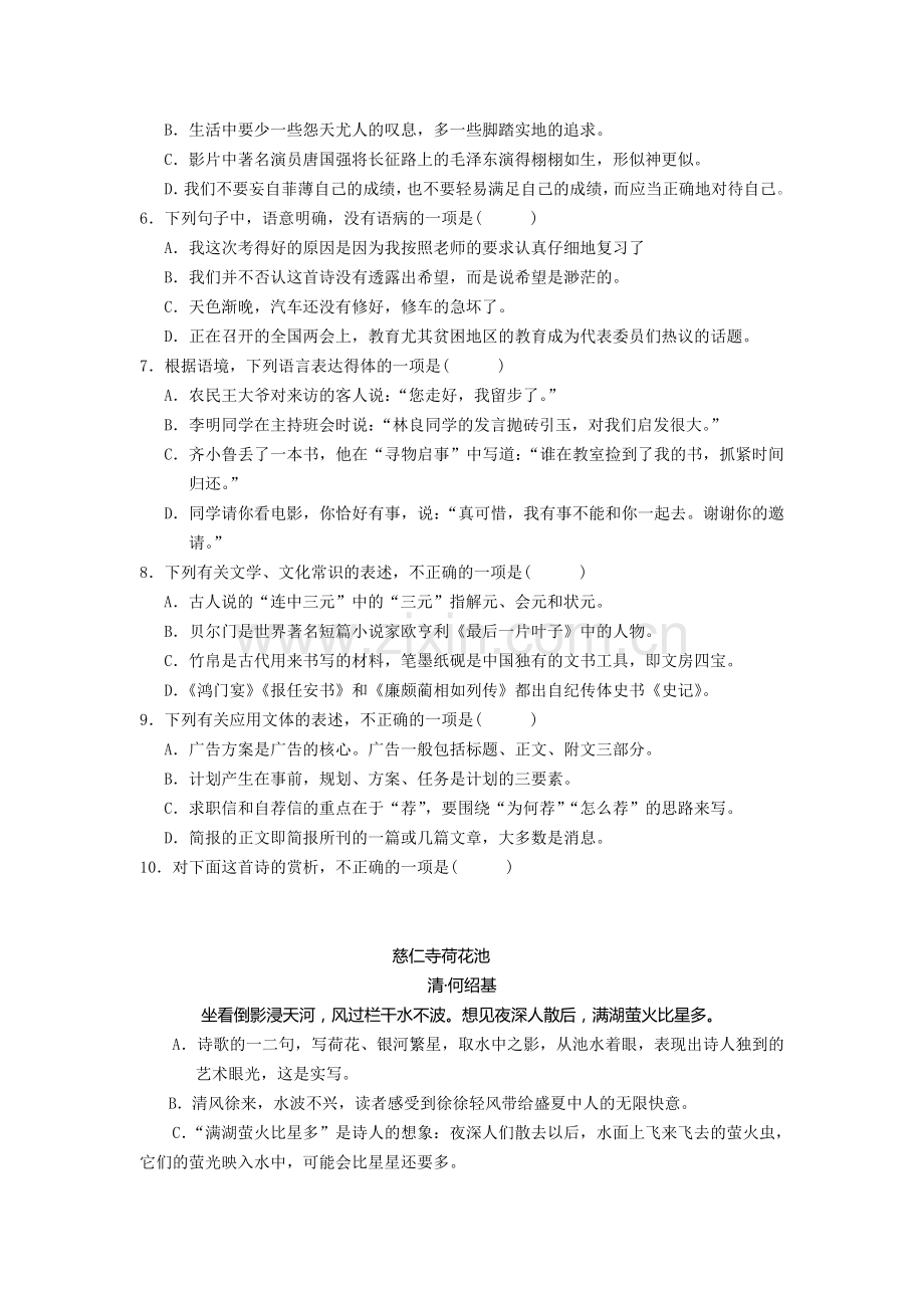 山东省聊城市2016届高三语文上册期中试题1.doc_第2页