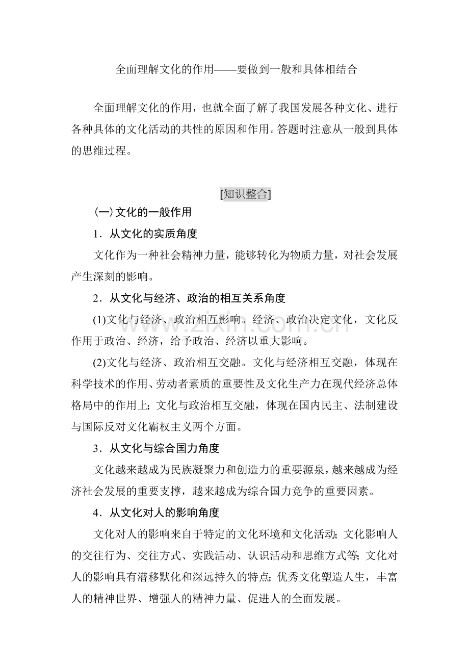 2016届高考政治必修3知识整合复习题9.doc_第1页