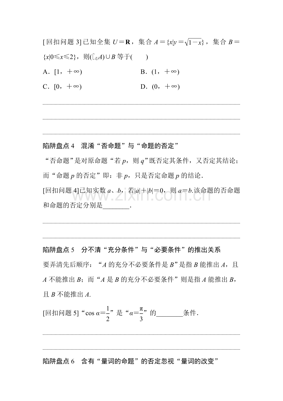 2016届高考理科数学考点专题复习测试21.doc_第2页