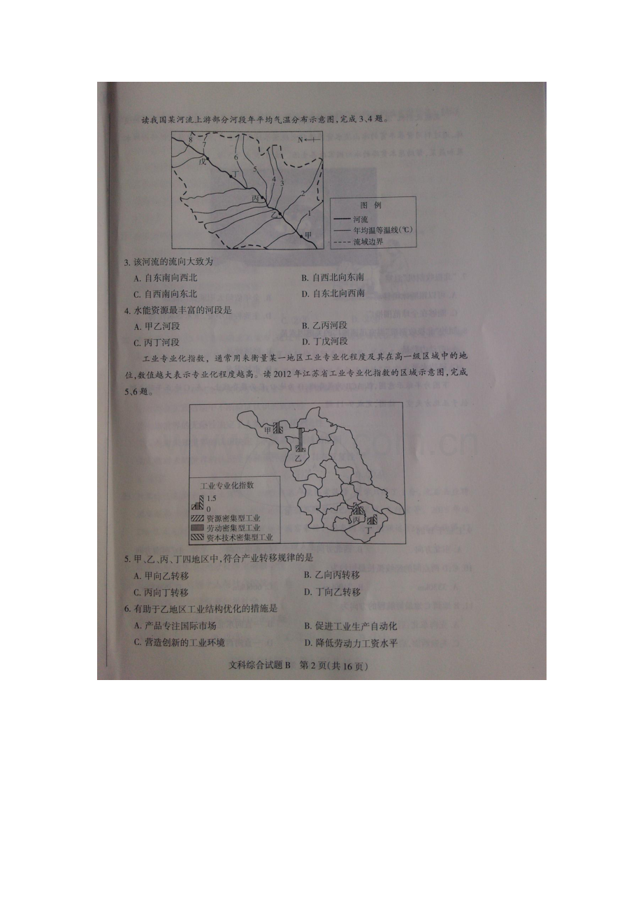 山西省2016届高三地理下册第一次适应性考试题.doc_第3页