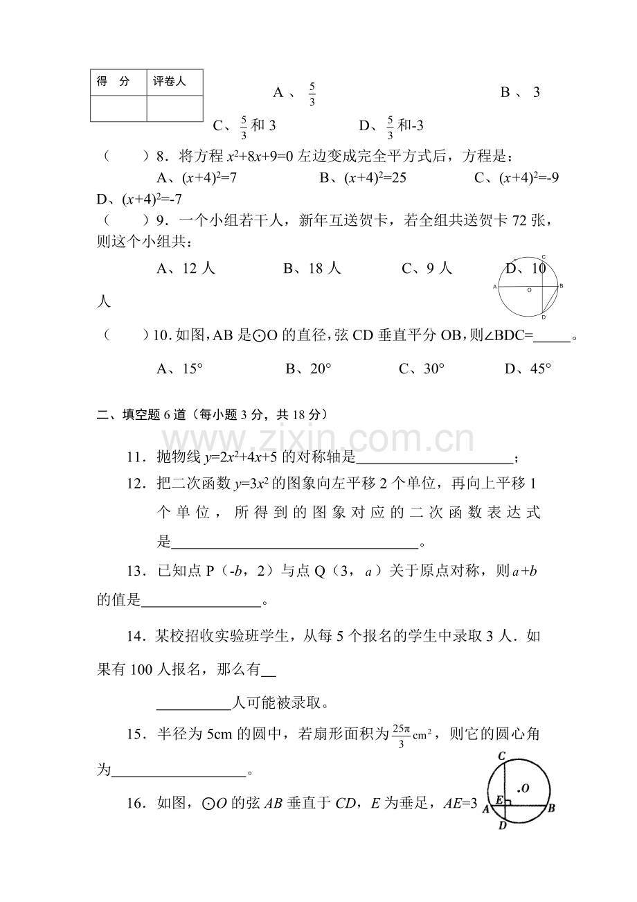 广东省肇庆市2016届九年级数学上册期末试题2.doc_第2页