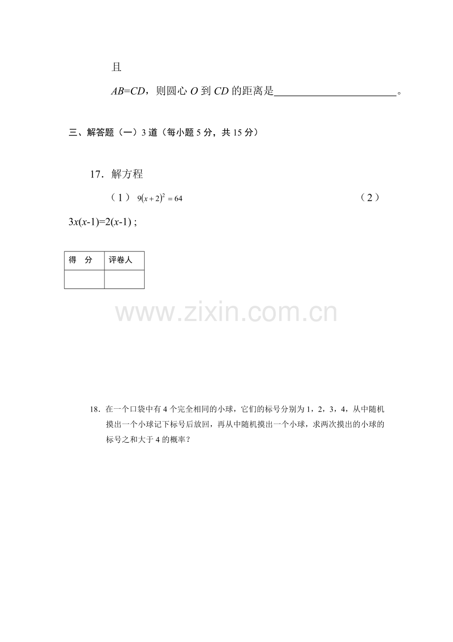 广东省肇庆市2016届九年级数学上册期末试题2.doc_第3页