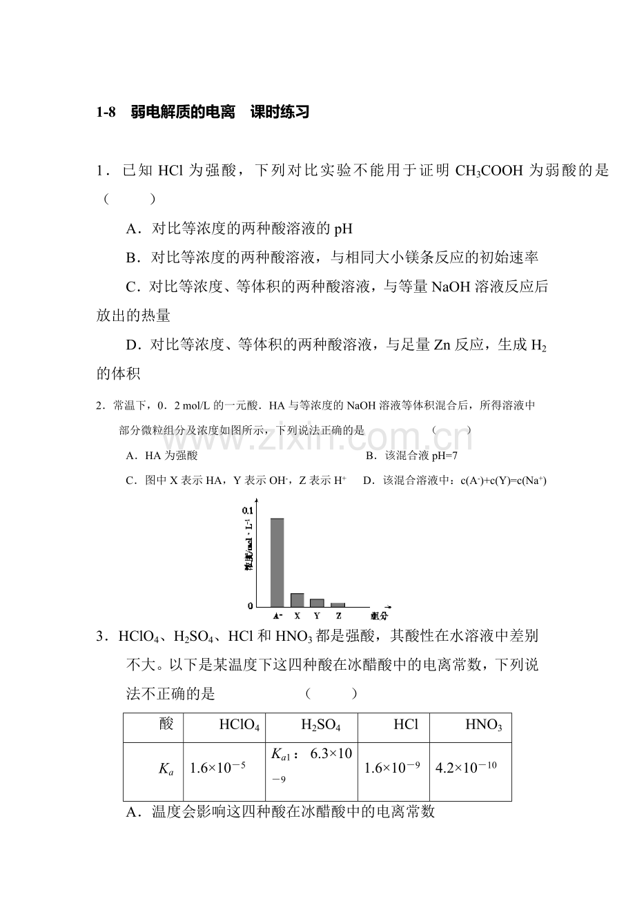 高三化学复习课时练习卷12.doc_第1页