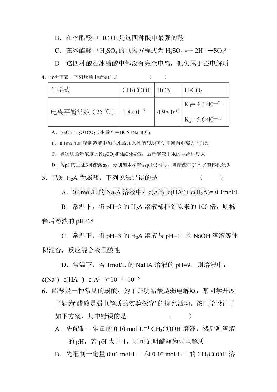 高三化学复习课时练习卷12.doc_第2页