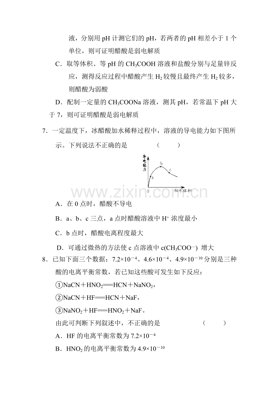 高三化学复习课时练习卷12.doc_第3页