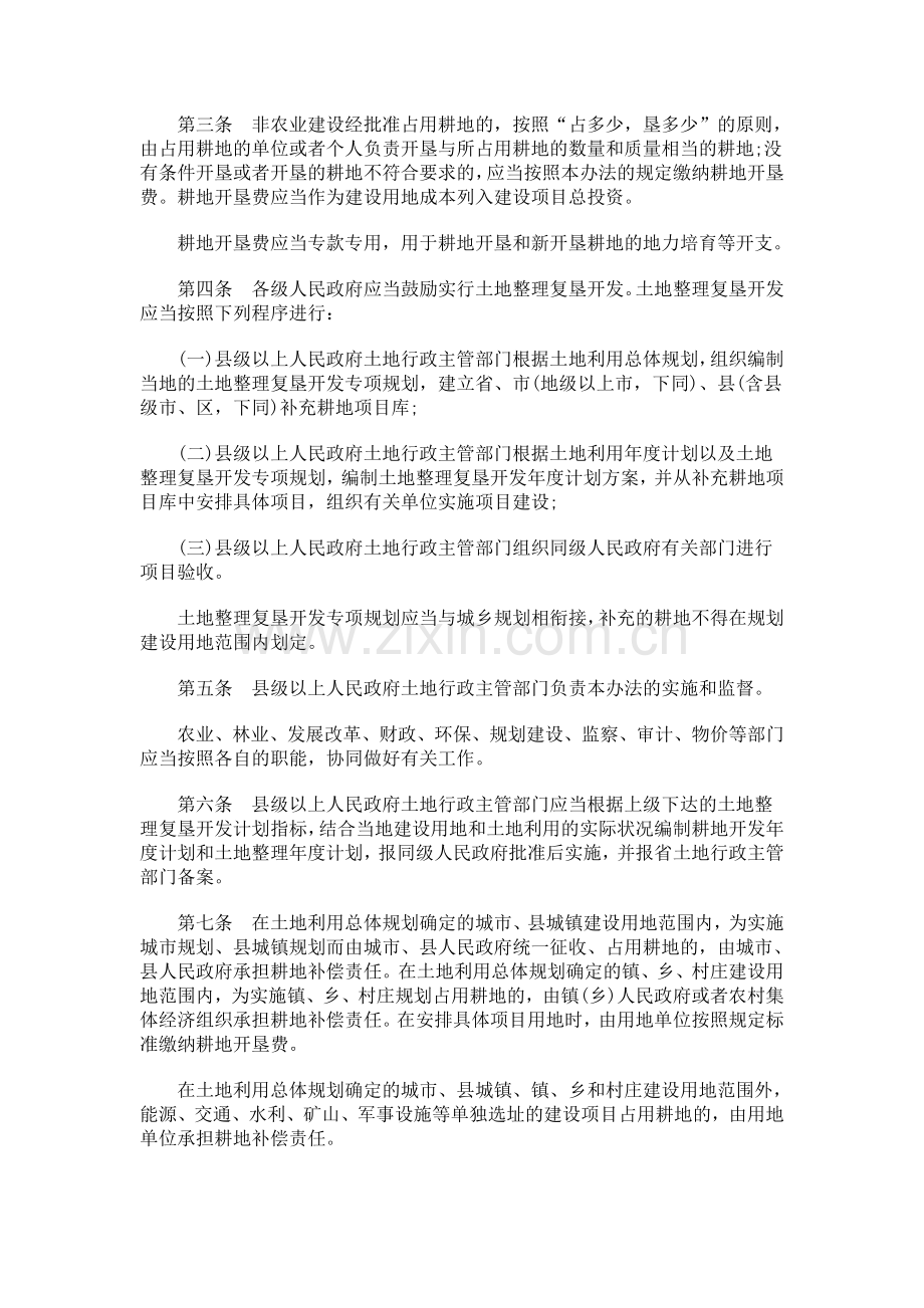 广东省非农业建设补充耕地管理办法探讨与研究.doc_第2页