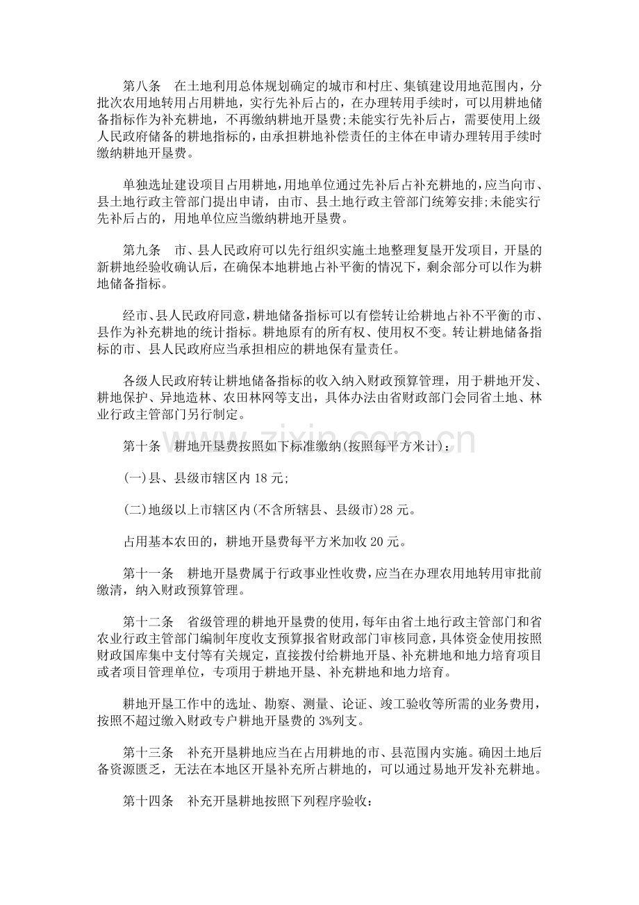 广东省非农业建设补充耕地管理办法探讨与研究.doc_第3页