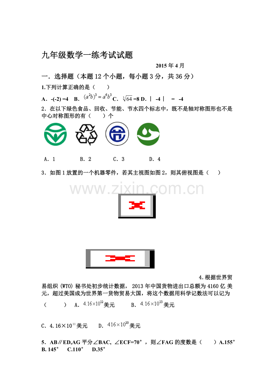 九年级数学下册4月月考调研检测试卷3.doc_第1页