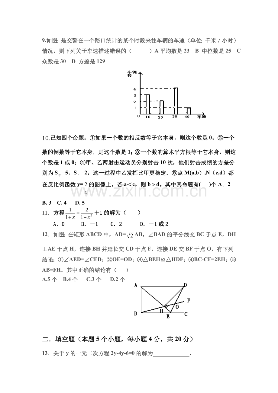 九年级数学下册4月月考调研检测试卷3.doc_第3页