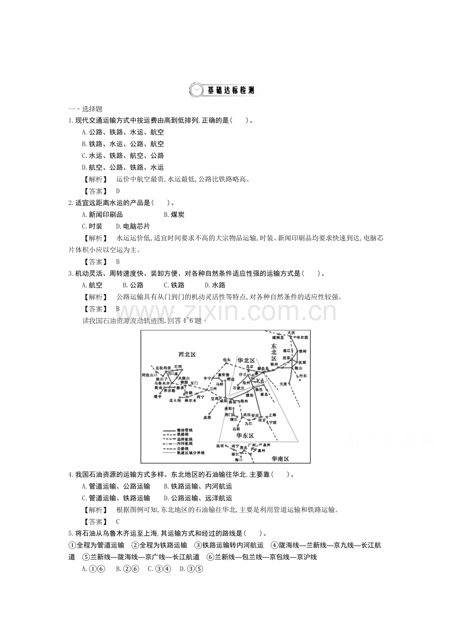 高一地理下册知识点当堂检测21.doc_第1页