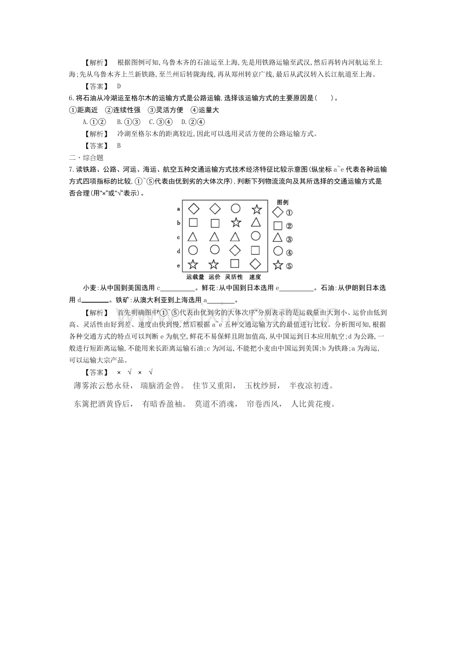 高一地理下册知识点当堂检测21.doc_第2页