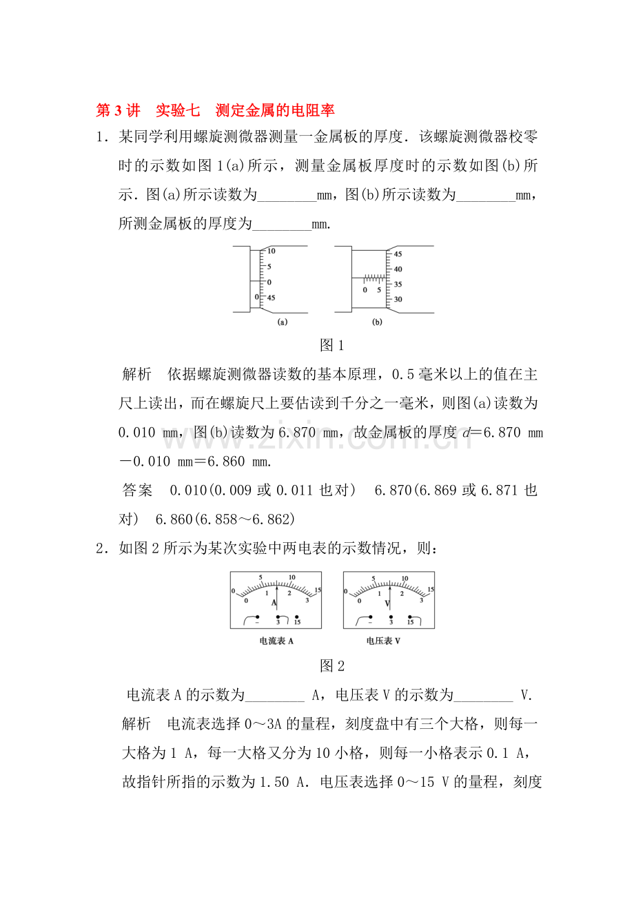 2015届高考物理第一轮总复习检测题7.doc_第1页