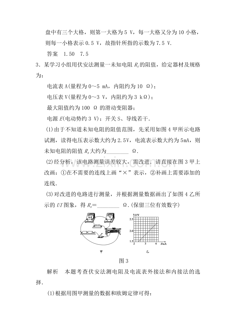 2015届高考物理第一轮总复习检测题7.doc_第2页