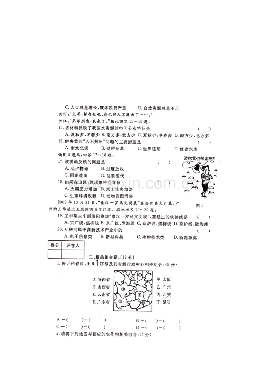 八年级地理上册期末测试试题2.doc_第3页