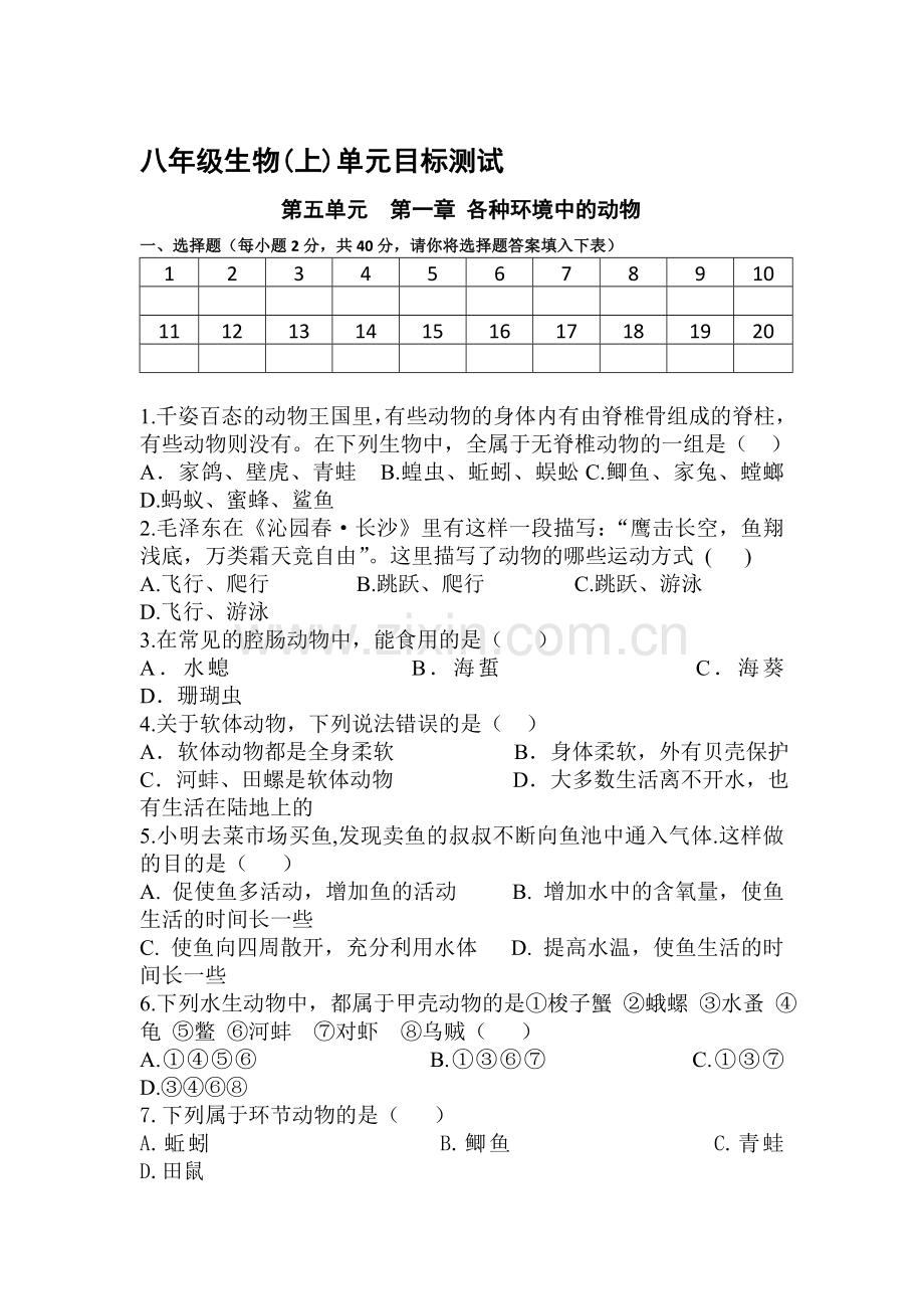 各种环境中的动物复习题.doc_第1页