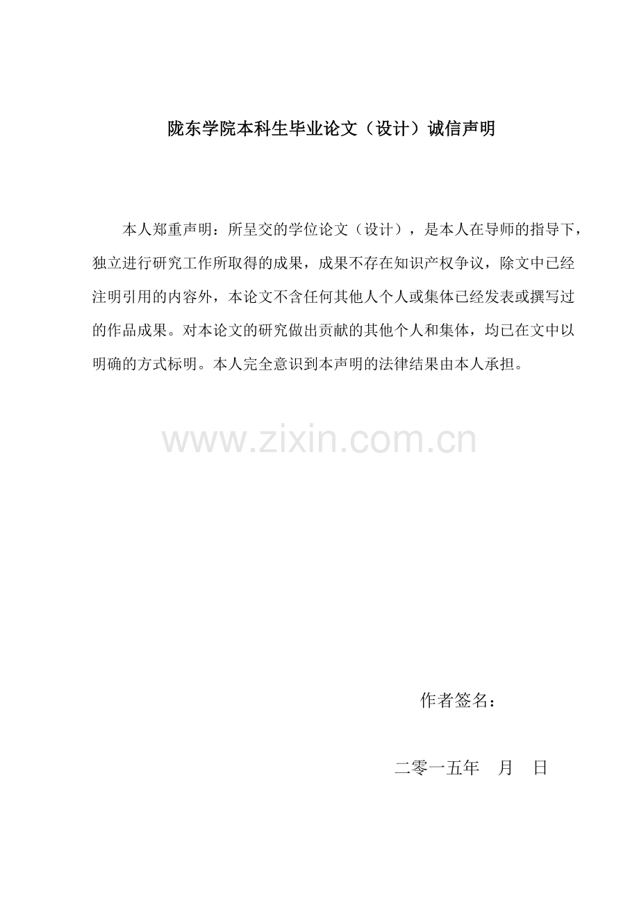 庆阳市国有商业银行信用风险管理问题研究.docx_第2页