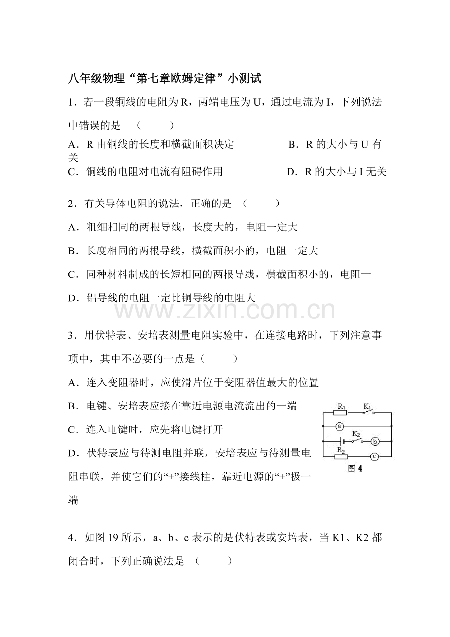 八年级物理欧姆定律单元测试题.doc_第1页