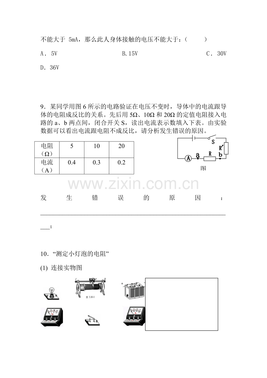 八年级物理欧姆定律单元测试题.doc_第3页