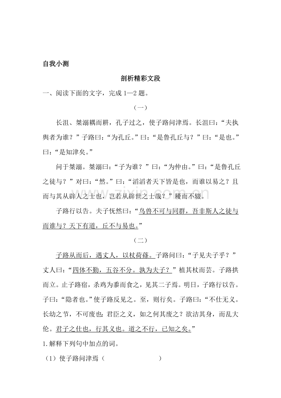 高三语文论语选读复习检测5.doc_第1页