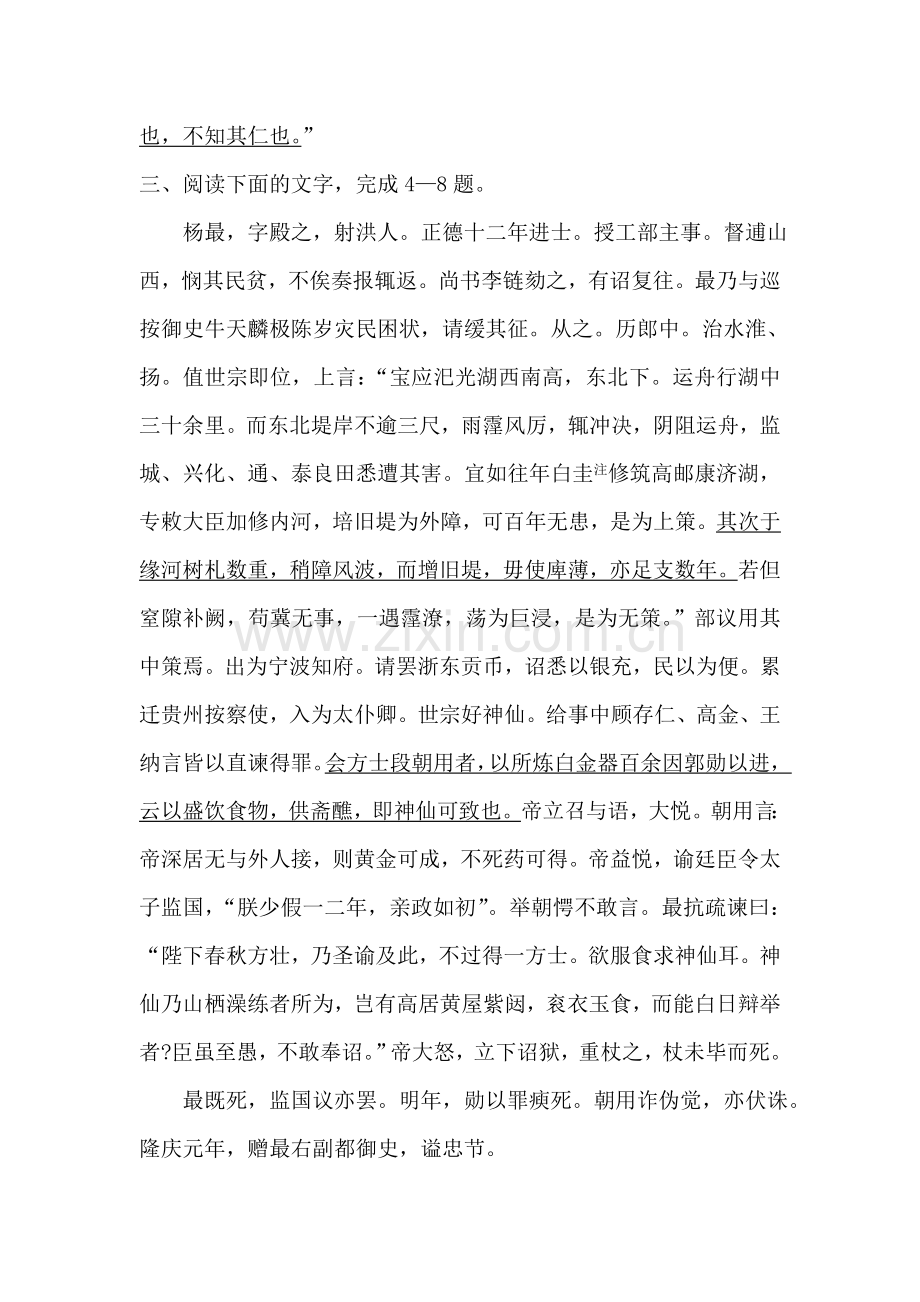 高三语文论语选读复习检测5.doc_第3页