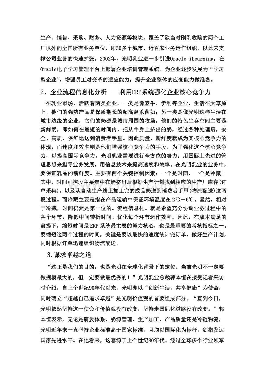 对ERP环境下财务管理信息系统的一些分析.doc_第2页