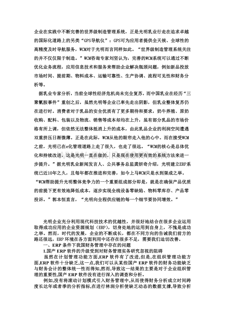 对ERP环境下财务管理信息系统的一些分析.doc_第3页