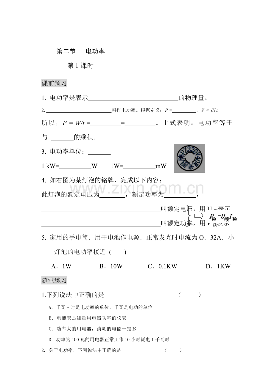 九年级物理上册知识点同步检测题10.doc_第1页