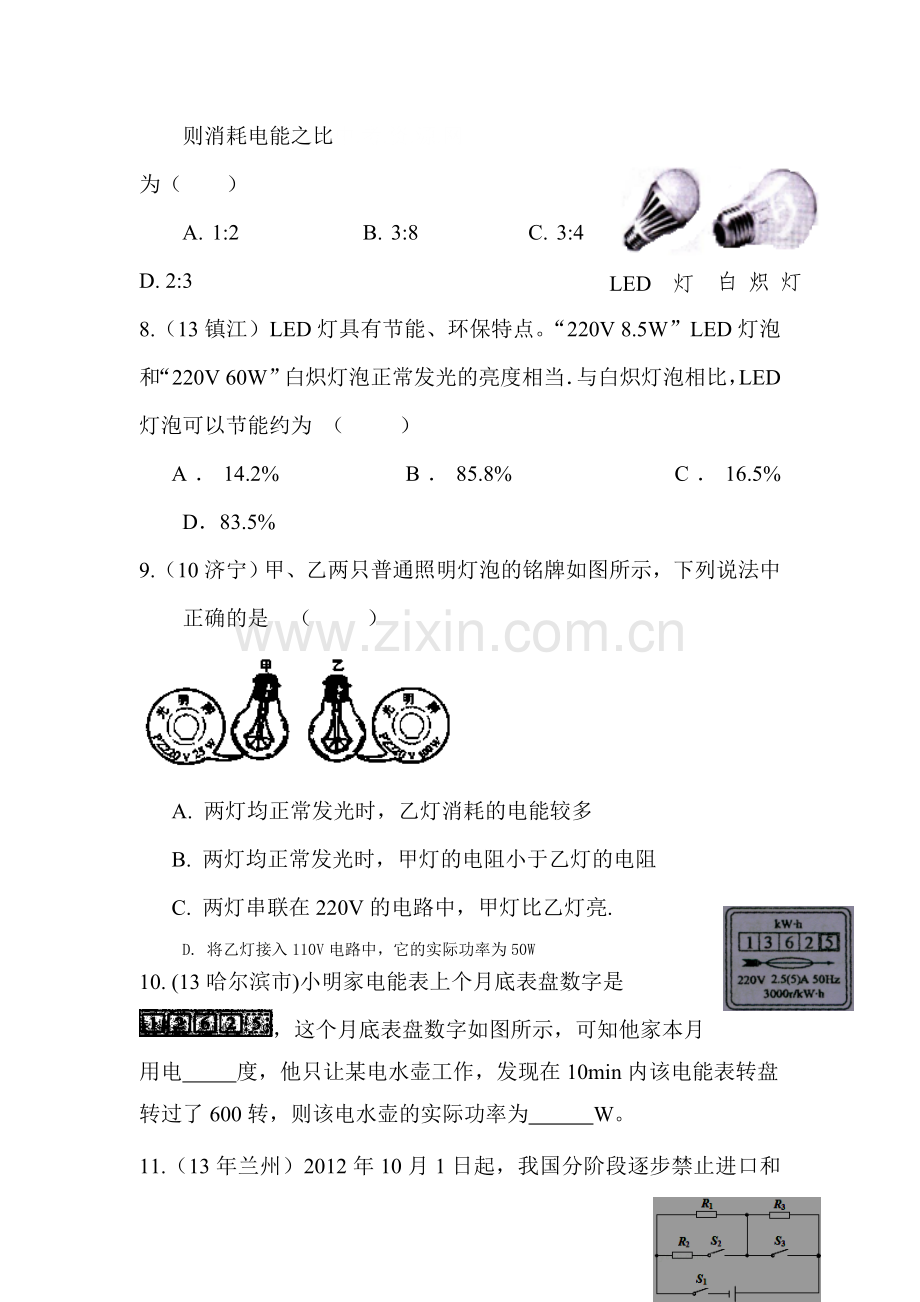 九年级物理上册知识点同步检测题10.doc_第3页