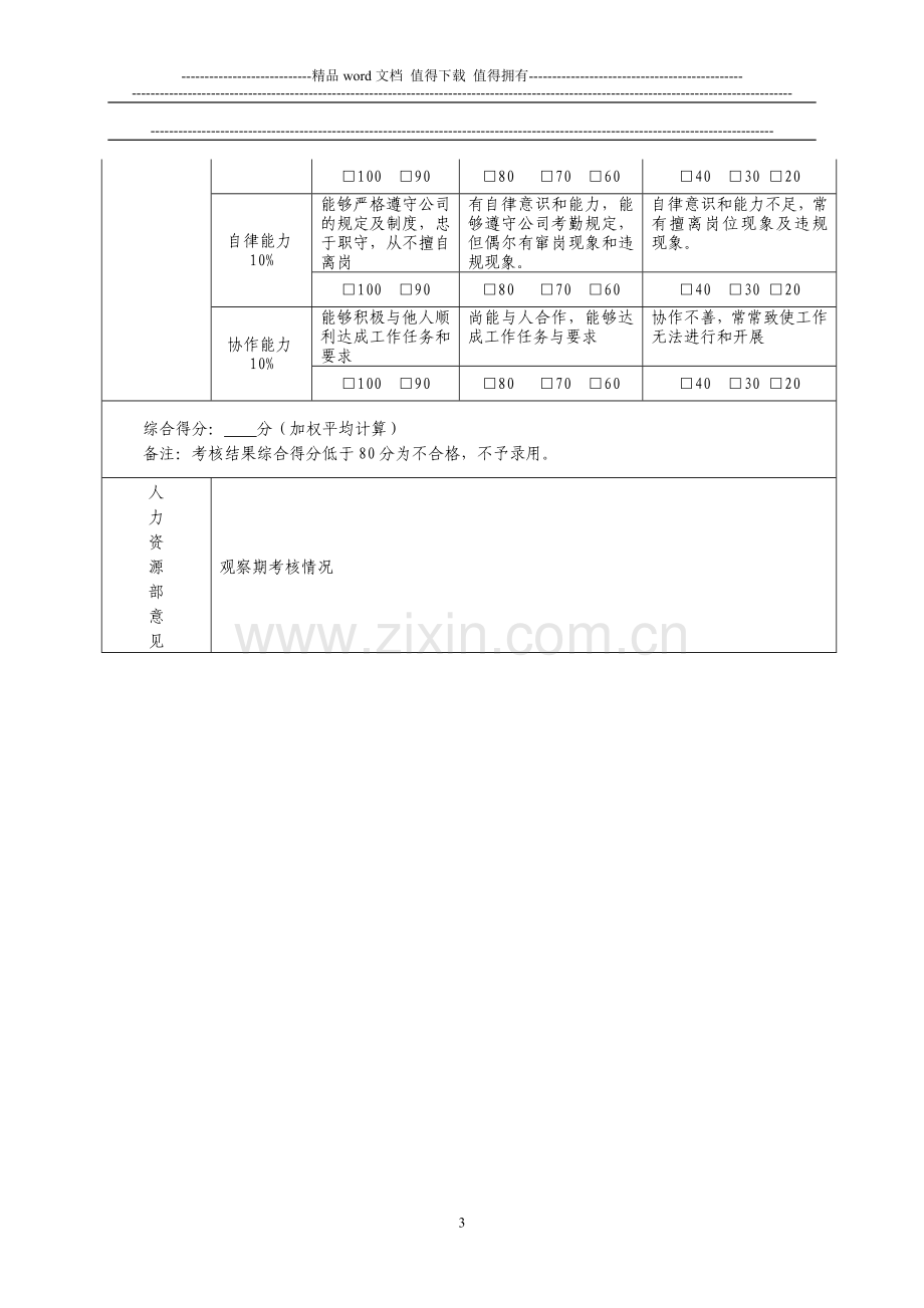 新员工培训考核表..doc_第3页