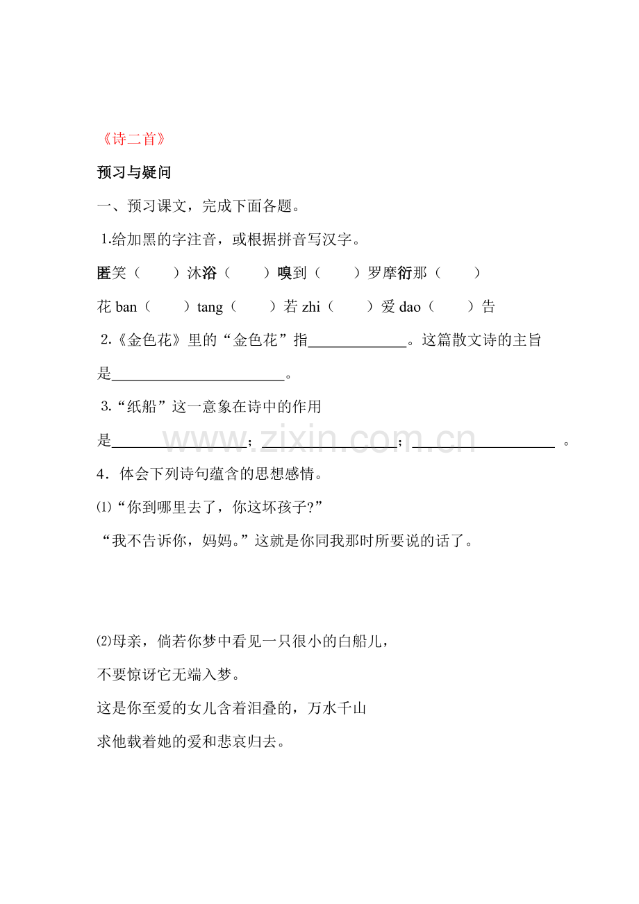 2015-2016学年七年级语文上册课时同步练习35.doc_第1页