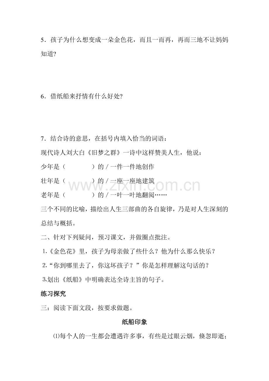 2015-2016学年七年级语文上册课时同步练习35.doc_第2页